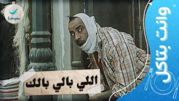 وانت بتاكل  شوف أحلى اللقطات الكوميدية لـ