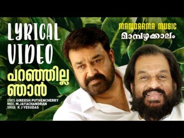 Paranjilla Njan  Lyrical Video  Mambazhakalam  K J Yesudas Gireesh Puthencherry  M Jayachandran