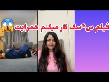 فیلم س*کس کار میکنه دخترم