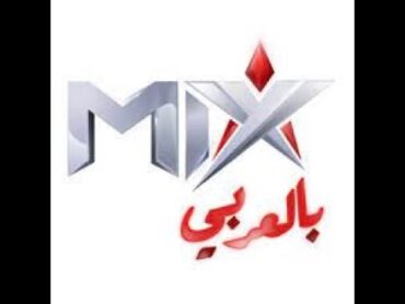 أحدث تردد قناة ميكس بالعربي الجديد 2023 Mix Bel