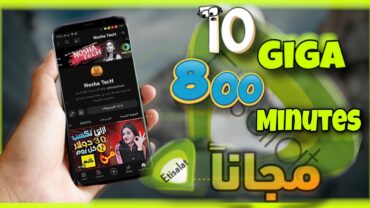 رصيد اتصالات  الحصول على 10 جيجا + 800 دقيقة ببلاش اتصالات 2023