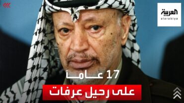 17 عاما على رحيل ياسرعرفات.. تعرف على أبرز محطات حياته في النضال الفلسطيني