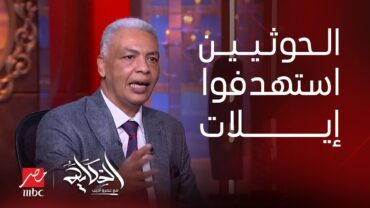 برنامج الحكاية  درونات (الحوثيين) كانوا بيستهدفوا بيها إيلات الاسـ ـرائـ ـيـ ـلـ ـيـ ـة