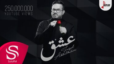 عشق  فيصل عبدالكريم ( حصرياً ) 2020