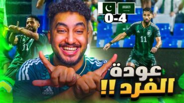 ردة فعلي مباشر على مباراةالمنتخب السعودي ضد منتخب باكستانعودة الذكريات الجميله💚💚💚😭