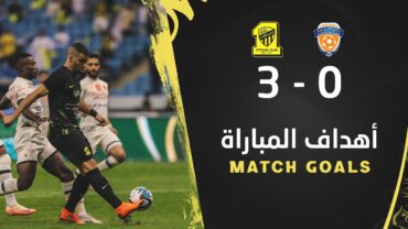 أهداف مباراة الاتحاد 3 × 0 الفيحاء كأس خادم الحرمين الشريفين دور الـ16  Al Ittihad × Al Fayha Goals