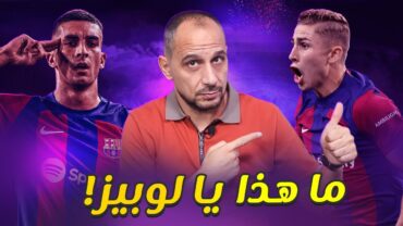 برشلونة للنقطة التاسعة من بوابة شاختار وما هذا يا فيرمين لوبيز  دوري الابطال