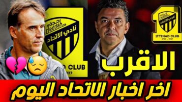 اخبار الاتحاد 🚫 لوبتيغي يرفض الاتحاد لهذا السبب..🏃‍♂️  غاياردو مدرب نادي الاتحاد 😁🔥