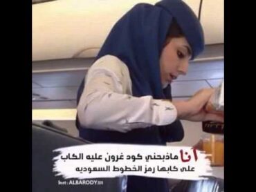 شيله:الخطوط السعوديه