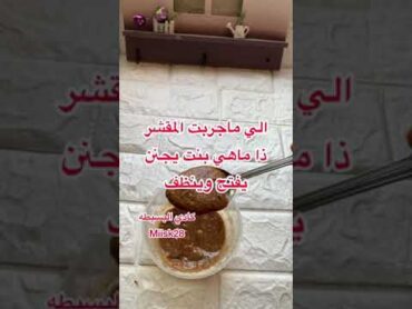 أفضل مقشر للوجه وللجسم ينظف ويبيض البشره ١٨٠درجه