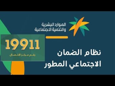 كم رقم الضمان الاجتماعي المطور المجاني في السعودية