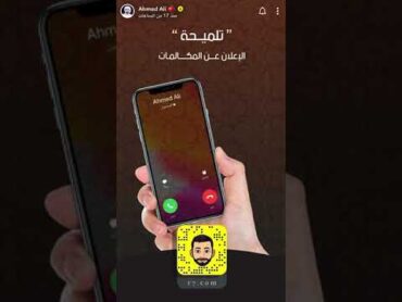 مشاهدة السنابات دون علم الطرف الآخر