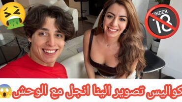 الوحش و إلينا انجل كواليس تصوير فيلم إباحي