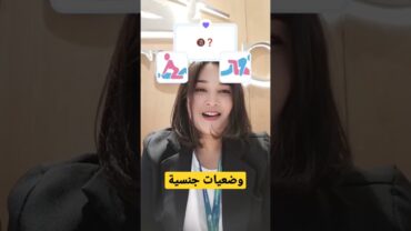 وضعيات جنسية❌📽