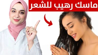 افضل ماسك طبيعى لتنعيم و ترطيب الشعر الجاف بمكونات في كل بيت /علاج تقصف الشعر/نتيجة مبهرة