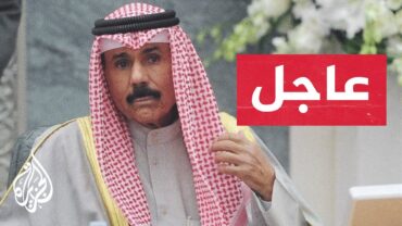 ‏عاجل  الديوان الأميري الكويتي يعلن وفاة الشيخ نواف الأحمد الجابر الصباح أمير دولة الكويت