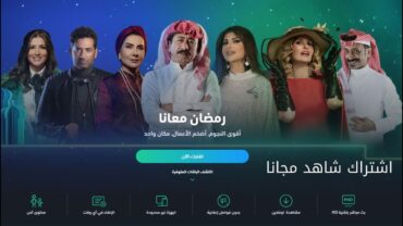 أسعار اشتراك شاهد vip  وطريقة الحصول على حساب مجانا