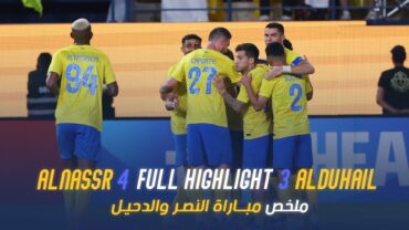 ملخص مباراة النصر 4  3 الدحيل القطري  دوري أبطال آسيا 23/24  Al Nassr Vs Al Duhail highlight