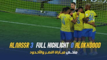 ملخص مباراة النصر 3  0 الأخدود  دوري روشن السعودي 23/24  الجولة 14 AlNassr Vs AlAkhdoud highlight