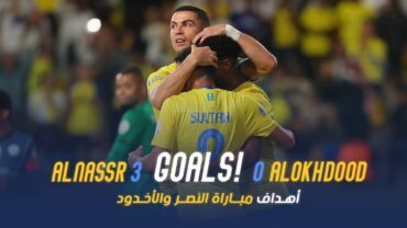 أهداف مباراة النصر 3  0 الأخدود  دوري روشن السعودي 23/24  الجولة 14 Al Nassr Vs Al Akhdoud Goals