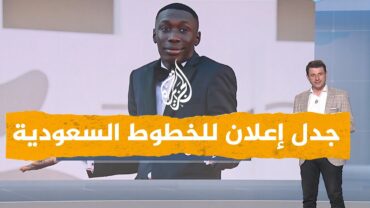 شبكات  الخطوط السعودية تغضب سعوديين بإعلان ترويجي ثم تحذفه