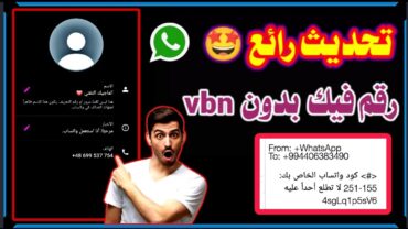 عمل رقم امريكي للواتس اب 2023 بطريقه رهيبه ( بثواني بدون vpn ) اسهل طريقه عمل رقم امريكي للمبتدئين ✅