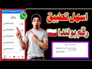 عمل رقم امريكي للواتس اب 2023 بطريقه رهيبه ( بثواني بدون vpn ) اسهل طريقه عمل رقم امريكي للمبتدئين ✅