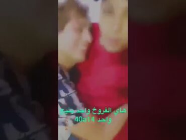 مص وحلوك حلوين العراق شاهد واشترك بلقناة وتدللون