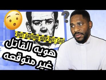 جريمة تم حلها بعد أكثر من 30 سنة