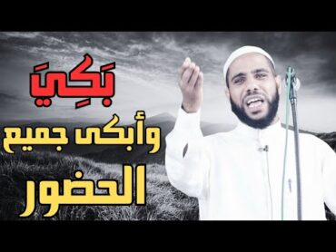 خطب الشيخ محمود الحسنات بكي وأبكي جميع الحضور