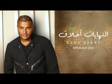 Ramy Sabry  El Nehyat Akhlaa [Official Lyrics Video]  رامي صبري  النهايات أخلاق