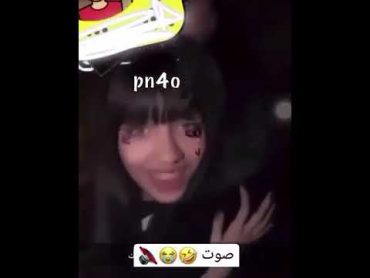 فشلتنا🤦🏻‍♀️كس امك اجل🙀🔞  شف الوصف بس