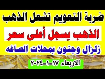 اسعار الذهب اليوم/ هبوط سعر الذهب اليوم الأربعاء 1712024 في مصر  أسعار الذهب  تعاملات صباحيه