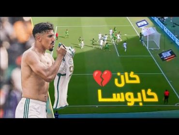 هدف بونجاح القاتل بتعليق فارس عوض 💔 كان كابوسا 🥹