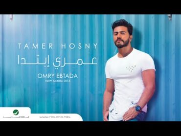 Omry Ebtada Tamer Hosny  " English Subtitled " / عمري إبتدا  تامر حسني