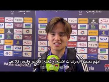 ماذا قال نجم المنتخب الياباني "كوبو" بعد الخسارة امام منتخبنا؟!