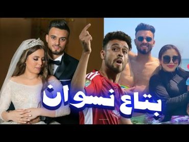 كان بـ ـيـ ـخـ ـونها مع 15 بنت إسراء زوجة صلاح محسن لاعب النادى الاهلى تـ ـفـ ـضـ ـحــ ـه  بالفيديو