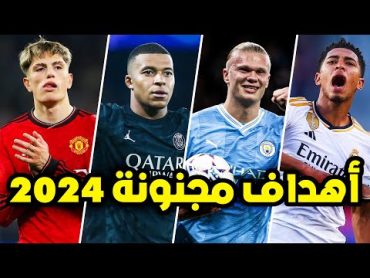 اجمل 50 هدف خيالي في موسم 20232024  أهداف خرافية جننت المعلقين العرب (الجزء الرابع)