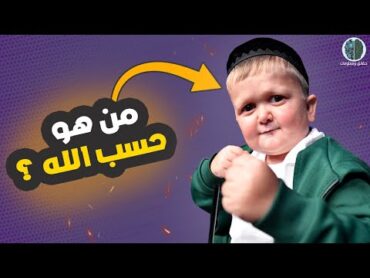 معلومات مثيرة عن الروسي حسب الله وماذا فعل لإسعاد والده