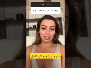 شنو جنسية زوجي الينا انجل