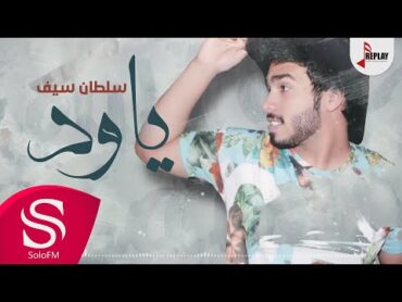 ياود  سلطان سيف ( حصرياً ) 2015