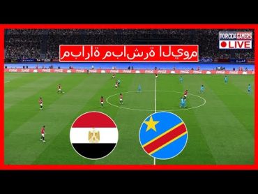 🔴مصر ضد الكونغو الديمقراطية مباشر 🔴 كأس أمم أفريقيا 2024  دور الـ16 ⚽ المباراة مباشرة اليوم