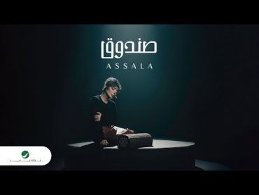 Assala  Sandooq  Official Video Clip 2024  أصالة  صندوق