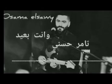 اغنية وانت بعيد، تامر حسني، اسامه الصاوي music