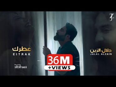 Jalal Alzain  Atrak (Official Music Video) 2023  جلال الزين  عطرك