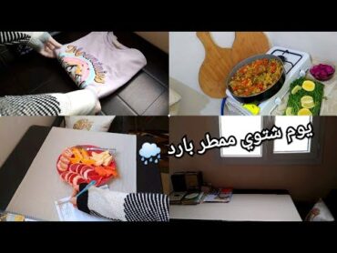 تنظيف البيت بعد المرض 🥺 مكسيكانو بطريقتي 🌮 الترتيب والتنظيم أهم من التنظيف برأيي وهي طريقتي 👌