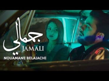 Nouaman Belaiachi  Jamali (EXCLUSIVE Music Video)  (نعمان بلعياشي  جمالي (فيديو كليب حصري