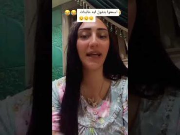 شوفو ام كيان بتقول اي علي البنات عصام صاصا ام كيان اجمل بنات shots عصام صاصا لايف