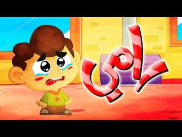 رامي  طيور بيبي  Toyor Baby