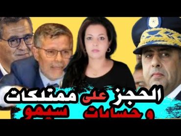 فضيحة البرلماني سيمو بعد حلقة الرمضاني حصل أمام القاضي هو و 12 عضو..الحقيقة في دقيقة